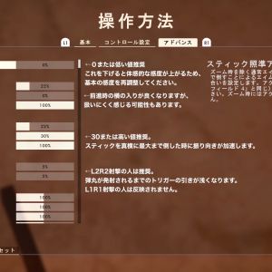 設定操作方法アドバンス１