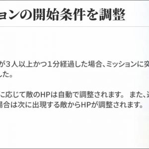 ミッションの開始条件を調整