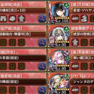 道中は特に苦戦せず。特殊能力がオートにできて快適になった。バフデバフを考慮したら、義元の攻撃もヴァレッタで耐えられるようになって楽だった。でも、倒しきるまでに回復が追い付かなくなりがちなんで、回復役を増やした方が安定するかも。