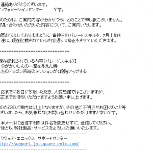 運営さんから竜神王の問い合わせの返答来ました。