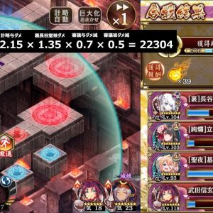 裏長谷堂計略で正月鎌刃大破させてれば終盤には大破＋計略強化が間に合ったけど、それでシュテファンに22303ダメ(被ダメ半減付いてるから元は45000弱)