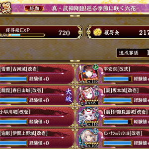 Vもドレッドもいないと船より忍者の方が頼りになるっていうね…伏兵でも攻撃させてやれば鬼武士は止まるから撃破できるし異伝春日いらんかったかもしれない。異伝古河は外すのきついとして、巨大化気がどうにかなるなら裏坂本は別のキャラにできるかもしれんし火力が出せる長射程のキャラがいれば忍者も別のキャラで代用できるかもしれない。動画だとモンサンよりヘレン使ってる人の方が多い。だいぶ限定は減らせるんじゃなかろうか