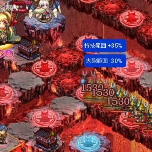 武器範囲-30%,特技範囲+35%