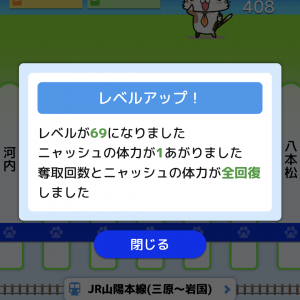 レベル69！