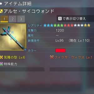 サイコウォンドのカラバリ赤色でした