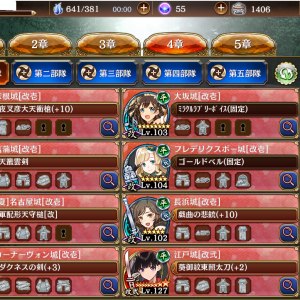 木主です。やっぱＴＤ向いてないですねｗ攻略動画見て編成と同じ城娘を揃えることを「持ち物検査」配置と巨大化やデコイ置くタイミングを模倣することを「トレース」と表現しました。実際全員揃えるのは無理で５人くらい揃えればＯＫで後は代用してます。トレースは配置だけ重視して後はメンドイので高レアの暴力で誤魔化してました。皆さんのコメおかげでモチベ上がって私らしく高レア暴力で55話委任開放で4章クリアできました。ただ過去イチ不快マップでやっぱ全然おもんないｗしばらく休みます。皆さんありがとうございました。あと編成はこんなでした。