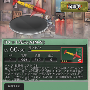 ロケット花火 AIM-9