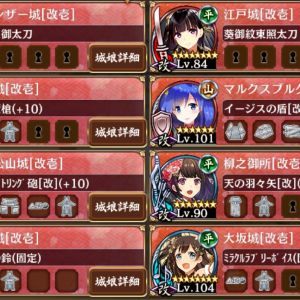 戦功１を　[[この編成>https://uploader.swiki.jp/index/single/host_name/scre/thread_id/33790]]　でクリアー出来た殿です。次に　「この編成」　で戦功２「東北・北海道の城娘を２体」に挑戦しているのだが、最後の龍と鯨が倒せないので、正宗が止められない。どうしたもんかな。柳之御所を［正月］五稜郭に変えたりしたけど、上手く行かない。