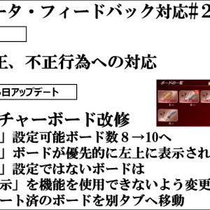 フィードバック対応2