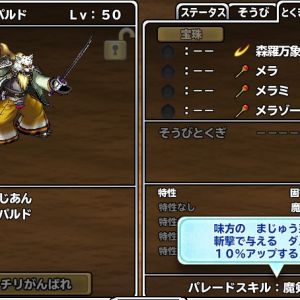 固有特性　魔剣神　2回行動＋斬撃ダメージを受けた時　たまに自分のテンションが1段階上がる　でした。