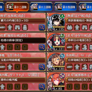 基礎壱全弐で30審。14正月小早川、11→19無窮江戸城、15桔梗福知山、23→13→22暁星大阪城、24ゴールデン・ハインド、6正月ディーテ、31三笠、未出撃ヴィクトリー号。左の竜巻は無窮江戸城の特殊で処理。ウォール・マリア外門をゴールデンハインドに装備させたら奥の2体にも攻撃届いてなんとかクリア