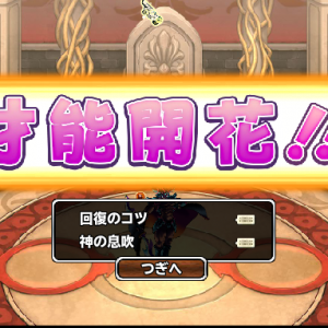 ミニゴロンでレア特性出ましたよ。ソコは大剣豪か格闘王が来て欲しかった。終幕1個あるけど付けるか迷う。