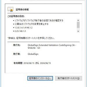 ガンオンEXEの証明書をグローバルサインから貰ってきました。