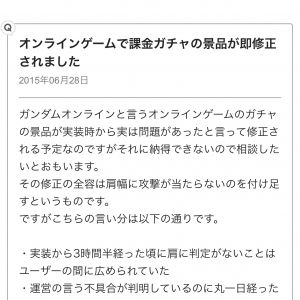 別ゲーの新ガチャで不具合あるのに告知せずガチャ期間終了してすぐに不具合告知からの修正を見て文句言えないか探してたら出てきた。ガンオン怖い。この頃やってなかったんだが何の機体だろ