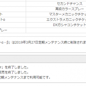 今回はお知らせの方に書いてあったな