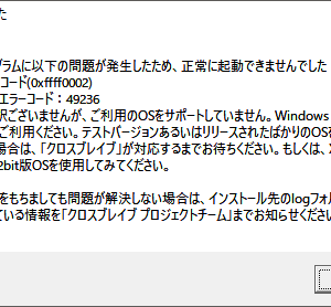 ストアが勝手にインストール始めるくせに「非対応」でエラー出すなよ・・・