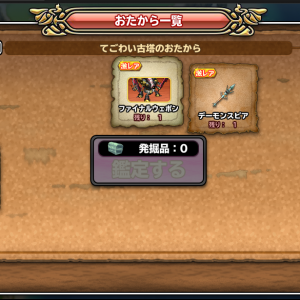 主さんが裏山です。自分も同じ所を張り付いてましたが人生、、、そんなもんですよね。結局、装備品は・・・一番最後まで掛かりました。超おうぎも５０個目くらい迄掛かっています。黒いＳ・キラーはどっちでも良かったんですけど。