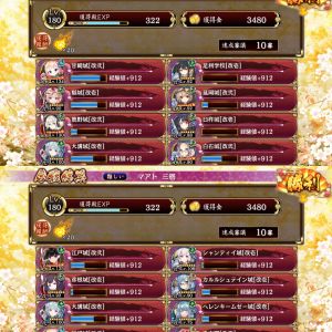 こちらも参考になるかわかりませんが、マアト二層と三層の10審議の編成です。二層は元レア☆5以下（但し改弐あり）で編成しました。足利学校がCT短縮係で鹿野改弐と臼杵は気稼ぎ係。延岡と白石が対妖怪。甘崎改弐と鼎城は中央の蔵の左側通路の雑魚散らしで、甘崎改弐は最後の対力士用でもあります。三層は元レア☆5以下だとしんどかったので☆7以下恒常で編成。江戸改弐は対右側大砲。甘崎改弐は殿前のワープ前配置です。陣貝ですが☆5なら大溝か下館がオススメです。マアト二層なら下館の方がいいかもです。陣貝は自動巨大化で配置してるとバフばら撒いてくれるので便利です。