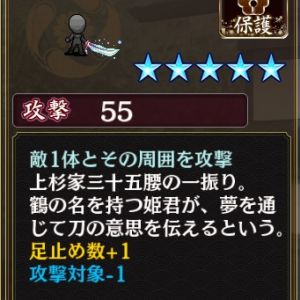 姫鶴一文字は、攻撃対象-１だが敵一体とその周囲を攻撃らしい。敵が密集してるなら攻撃対象-１は気にならないよね。