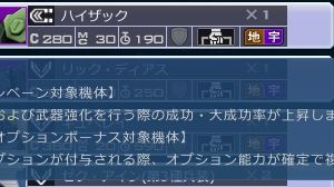 キュベレイとかは終わってるけど一部機体には強化キャンペーンの文字がある。他に黒ディアスと流星号で確認