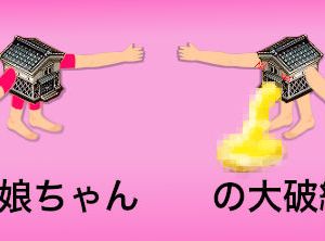 あまりにアレ(クソコラ)な蔵娘ちゃん。ちゃんと少し脱がしたゾ