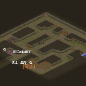 悪路　参