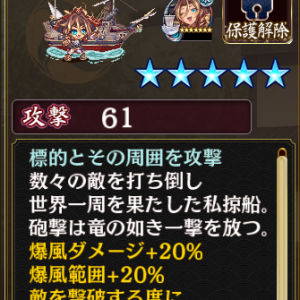 黄金の牝鹿号［改］