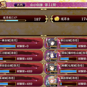 ガチャ星7なしでクリア。色々詰めていくと序盤は余裕ができるが終盤のラッシュがきつい。正確に言えば気が足りない。夏ポエや異伝春日みたいに気をどうにかできるキャラを入れるか強キャラで無理やり押し切るのがやっぱりお勧めですな