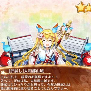 ［肝試し］大和郡山城_入手