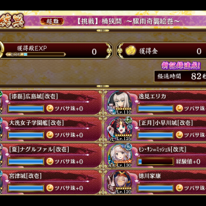 前回とまるっきり同じ編成になってしまった