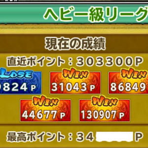 参考までに。ＡＴＫジュリアンテ１体(大蛇)火力３７００。これにテンション上げ役は魔オルゴ＋モグラです。先程自己最高Ｐ１３万Ｐ出ました。現在３１万２千Ｐがボーダーですが、何とかクリアできるかな？ヘビー達人のボーダーはスゴい事になってきてるね。勝つにはやはりＳＨＴ＋バイキ＋大蛇ですね。