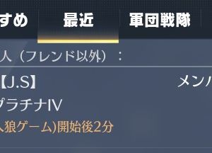 人狼ゲームをしていた際、5人ほどでチーミングをしていました。
2回あたったので、2回目で他プレイヤーに呼びかけたところ、殺されて雑魚乙ーなど煽り行為をされました。人狼ゲームをやる際は気を付けて下さい。