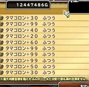 今までタマゴ福引6等ばっかりだったが10連した結果、特等が4個も出た (^-^