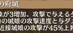 ちゃんと3増加するよ。計略中の特技画像。