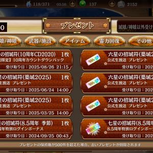ウッ…誰を交換すればいいか判断できなすぎて26件の招城符が腐ってるの見て…！
