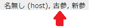部屋主