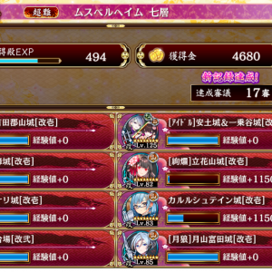 どうやっても20審議無理（武神審議外し。高虎が倒せず大破する）！山の壊れがいないので、ヘルのここだけ20審議が取れない。悔しい！！