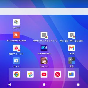 私のタブレット端末に、ホロドリインストールできました！