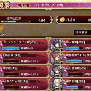 動画などを参考に15審。再配置はあるが空蝉はなし。18→6蜂が峰、4コトル、8→8ニッカナ、11→1とのこおり、5リヒテン、15ホッホ、7→12くくち、3七飯台場。七飯台場の施設で範囲が無いとマジックナイト2体に同時攻撃が出来ない。なのでどこかで範囲を貰う必要がある。金剛山だと無凸でも大丈夫だが、シュテファンに吸われないように点火タイミングに注意。