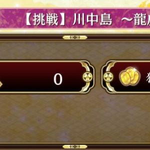 楽しい群雄割拠終わり