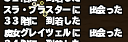 チクショー！期待しちまったじゃねぇか…