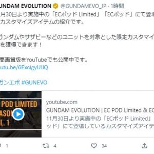 ガンエボの1時間前のTwitter