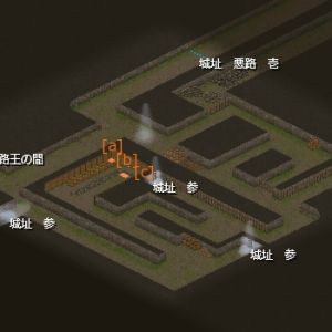 悪路　五