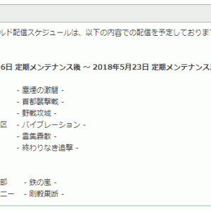 中々な糞チョイスだけどトリントン港湾が無いだけで嬉しい (´・ω・｀)