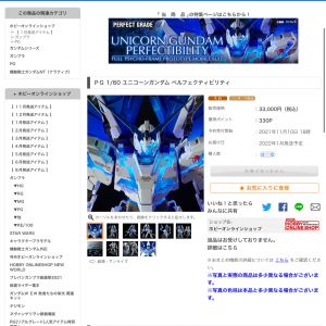 ガンプラの方は予約瞬殺（3万3000円）なのにこの扱いでいいのかよこの運営