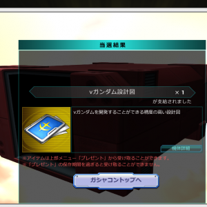 自分語りになるけど出たぞ！ジオンはハイカスとフリッパーだった。持ってなかったνガンなので、使うかどうかはともかく嬉Ｃ！