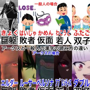 アークス、DF達の漢字はDFの読み方で読んじゃう説