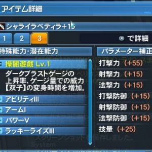 拾ったから潜在能力貼っときます
「『操闇遊戯』ダークブラストゲージの上昇率、
ゲージ量での威力【双子】の変身時間の増加。」こまかいところはわからん、
編集頼みます。