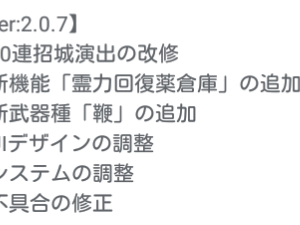 アプリの方の更新詳細です