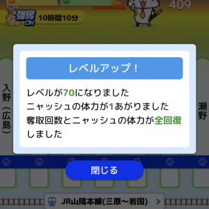 ついにレベル70！
